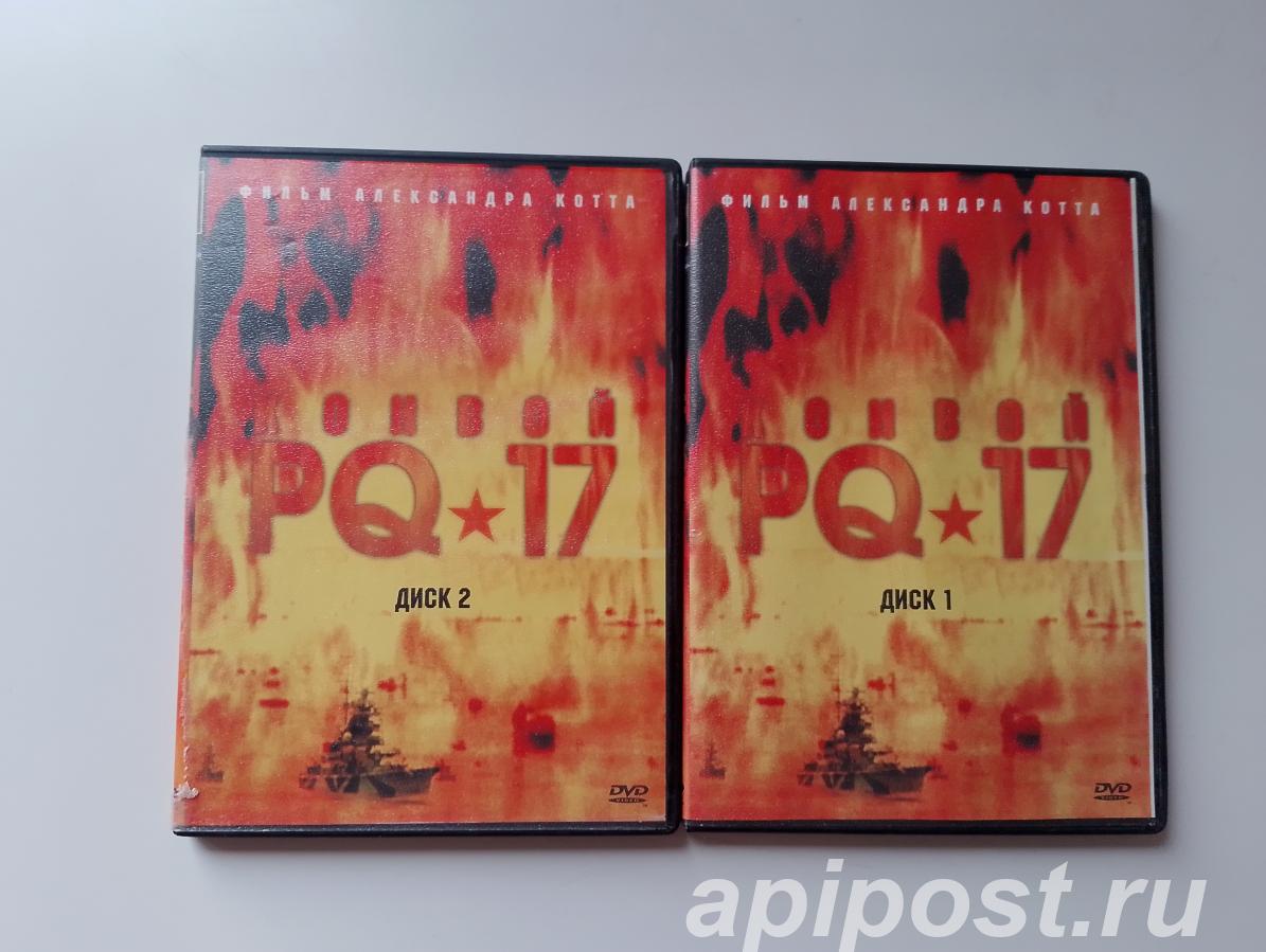 Конвой PQ-17 2004 2 DVD - Москва