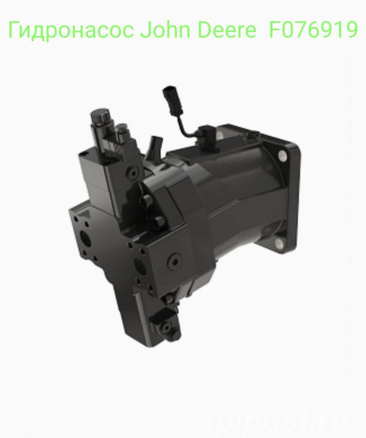 Гидронасос John Deere Джон Дир F076919. - Санкт-Петербург
