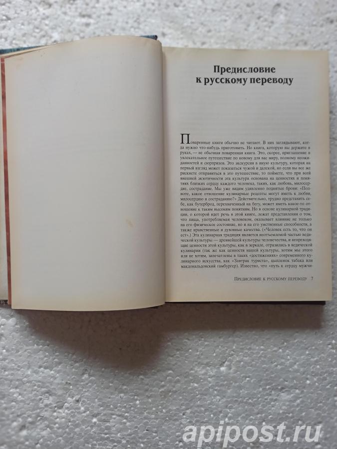 Ведическое кулинарное искусство..Адираджа дас.
