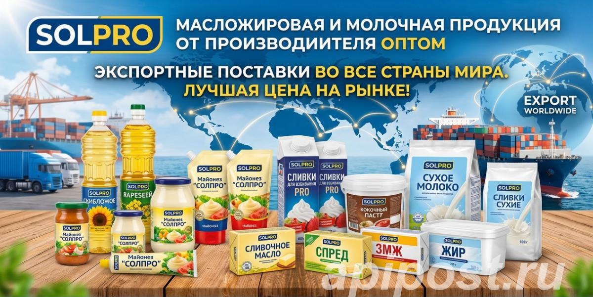 Масложировая и молочная продукция СолПро - экспортные... - Саратов