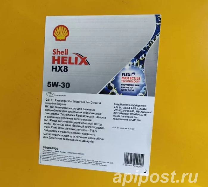 Моторное масло Shell HX-8 5W-30 209 л - Москва