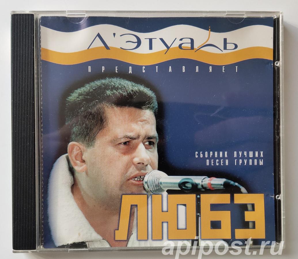 Любэ. Л Этуаль Представляет Любэ 2001 - Москва