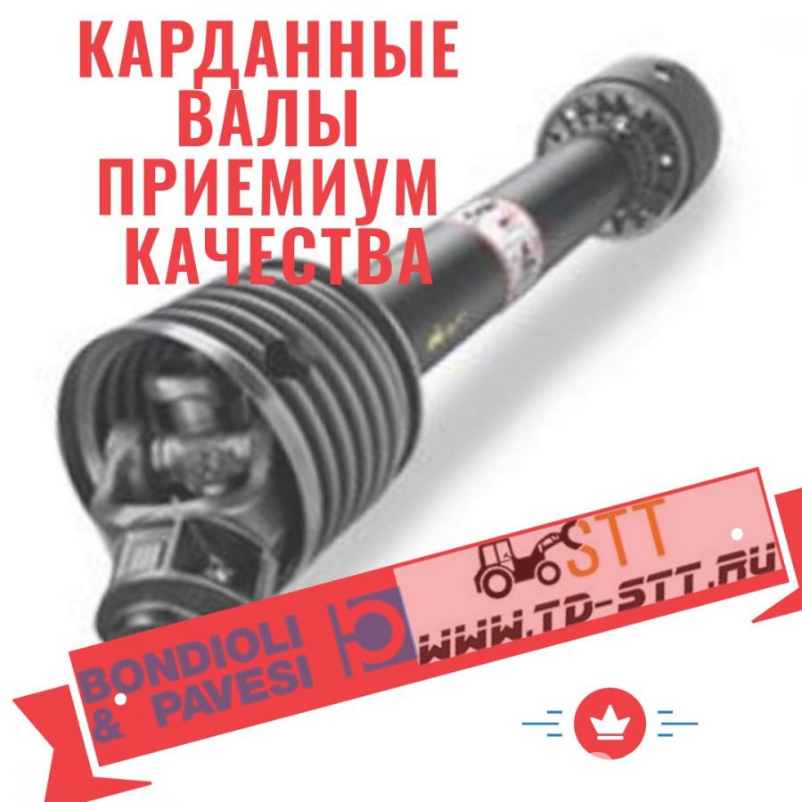 Карданные валы Bondiolli и комплектующие к ним - Коломна