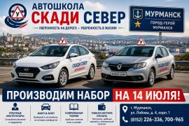 Автошкола города приглашает