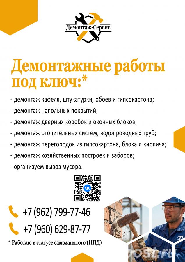 Демонтажные работы в Губкине и в Старом Осколе - Губкин
