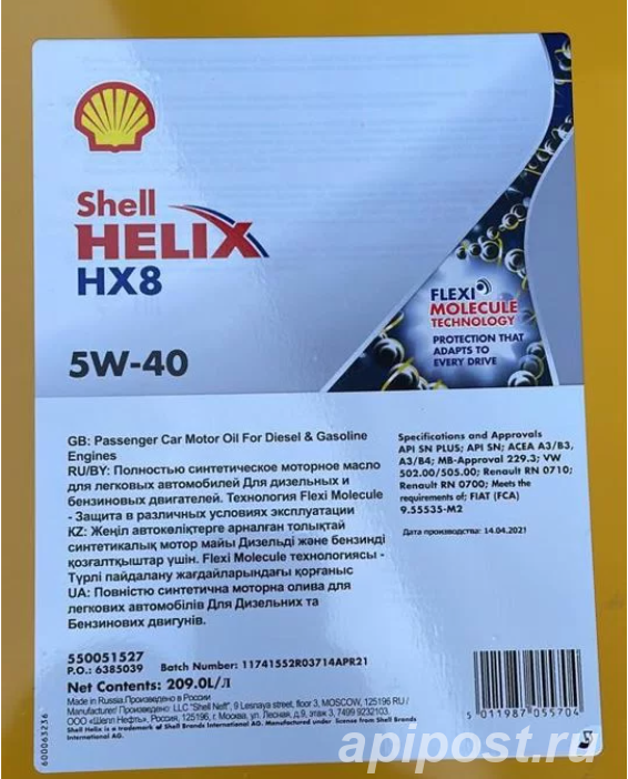 Моторное масло Shell HX-8 5W40 209 л - Москва