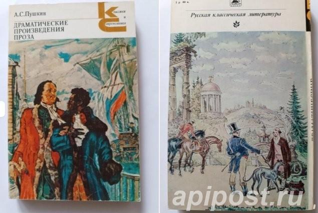 Драматическое произведение проза А. С Пушкина - Москва