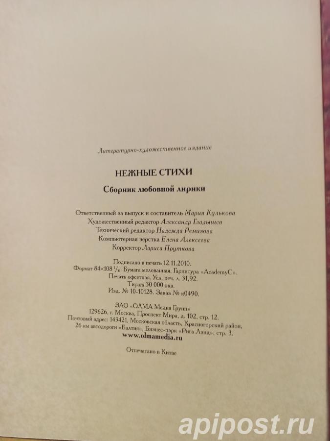 Нежные стихи. Сборник любовной лирики.