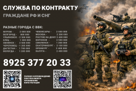 Служба по контракту в зоне СВО