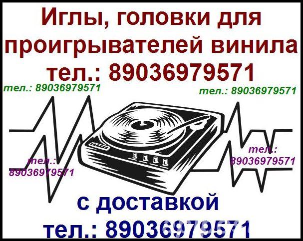 Technics eps-24 игла иголка - Москва