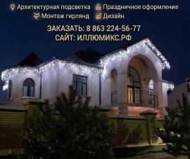 Украшение и подсветка дома гирляндами в Ростове-на-Дону