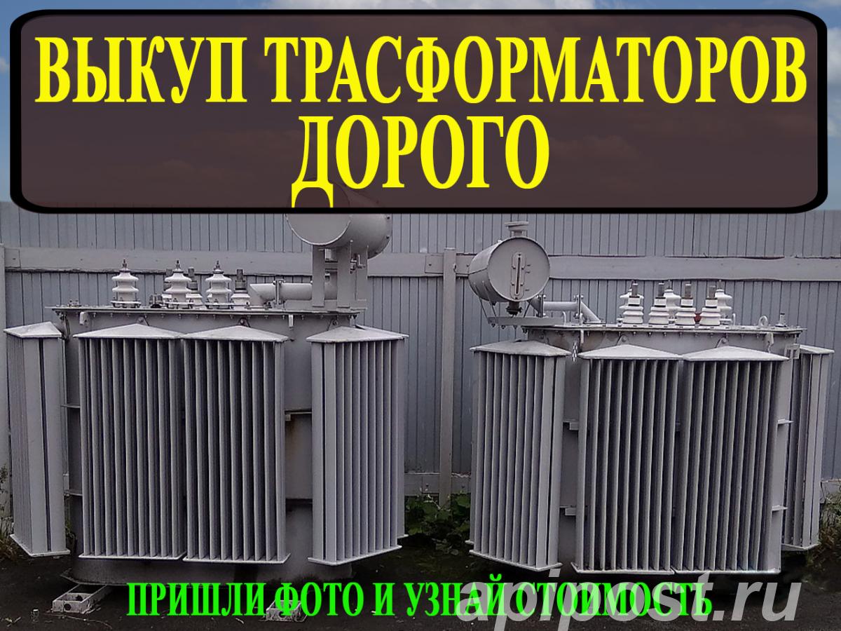 Купим трансформаторы - Кемерово