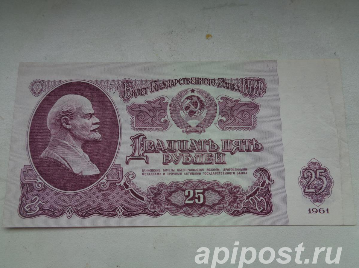 Банкноты банка Союза ССР 25 рублей, 10 рублей, 3 и 1 рубль - Москва