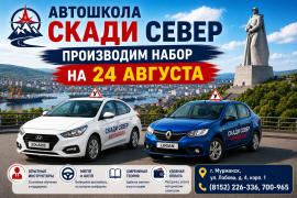 Автошкола города приглашает