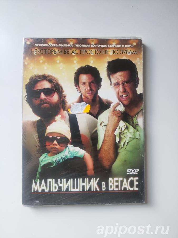 Мальчишник в Вегасе The Hangover 2009 DG Pack Запечатан - Москва