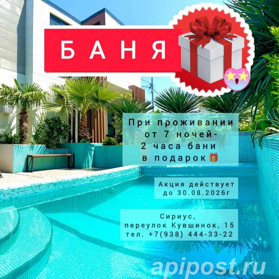 Апартаменты с теплым бассейном и русской баней в центре... - Сочи