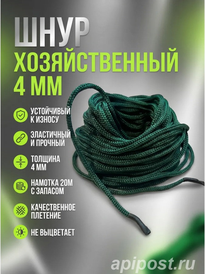 Веревка хозяйственная 4 мм в намотке 20 м - Москва