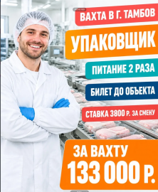 Упаковщики на птицефабрику