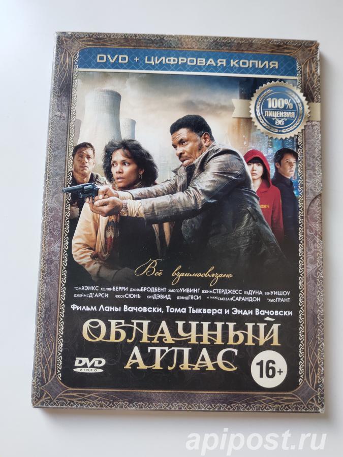 Облачный атлас Cloud Atlas 2012 DG Pack - Москва