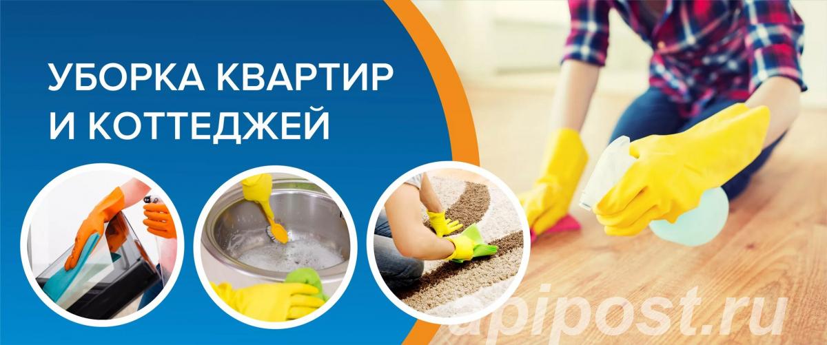 Клининг. Уборка квартир. Помещений. Мойка окон. Химчистка мебели. - Хабаровск