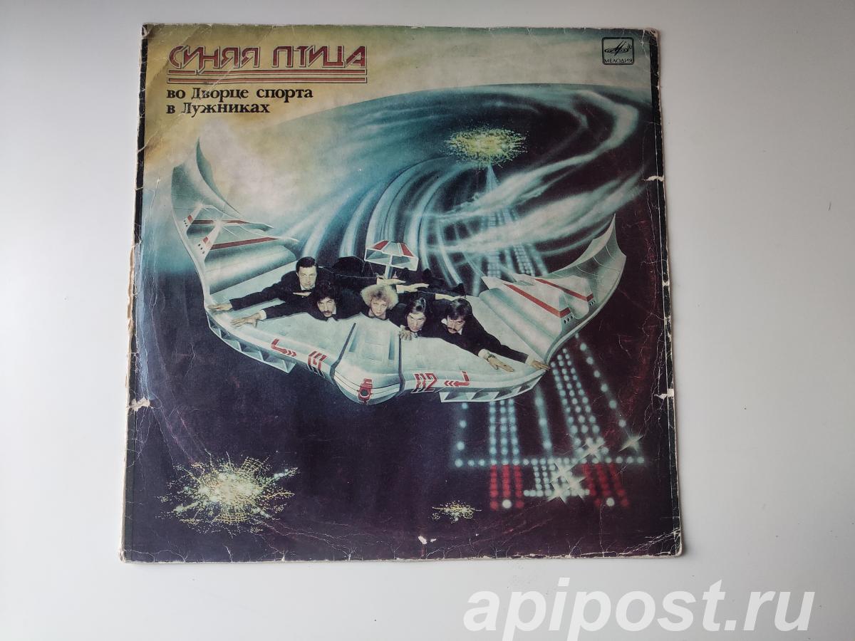 Синяя Птица. Во Дворце Спорта В Лужниках 1983 - Москва