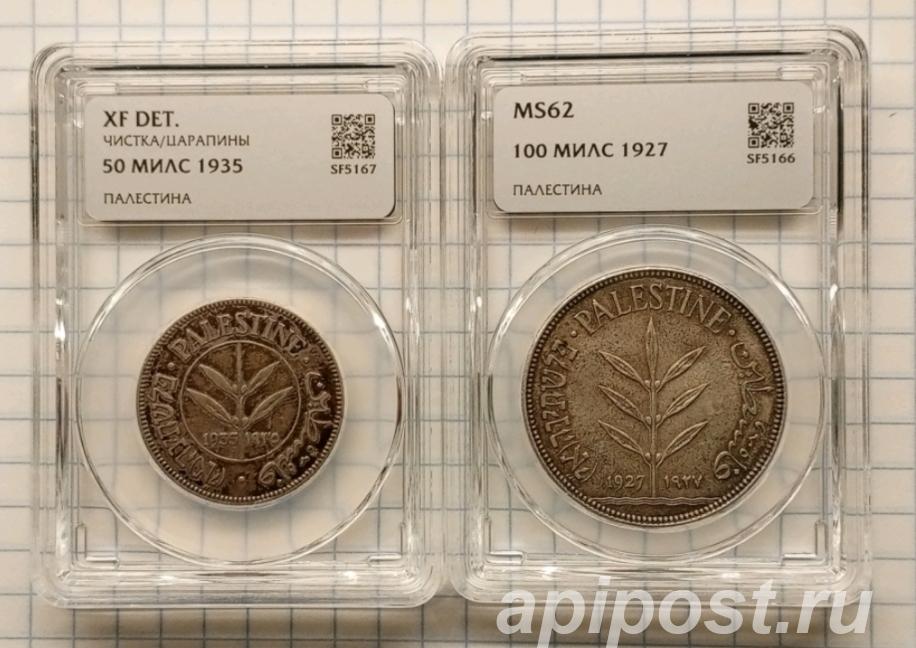 Серебряные монеты Палестины 50 и 100 милей
