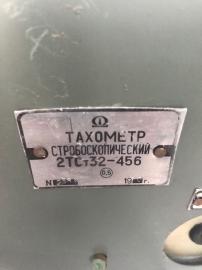 Стробоскопический тахометр 2ТСт32-456