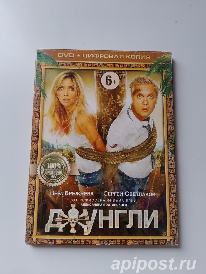 Джунгли 2012 DG pack фильм DVD - Москва