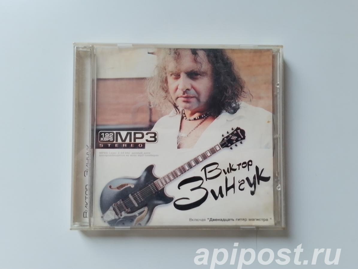 Виктор Зинчук CD MP3 - Москва