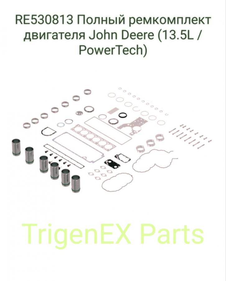 RE530813 Полный ремкомплект двигателя John Deere 13.5L...
