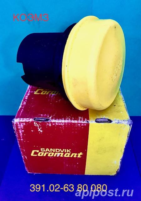 Sandvik Coromant 391.02-63 80 080 - Старая Купавна