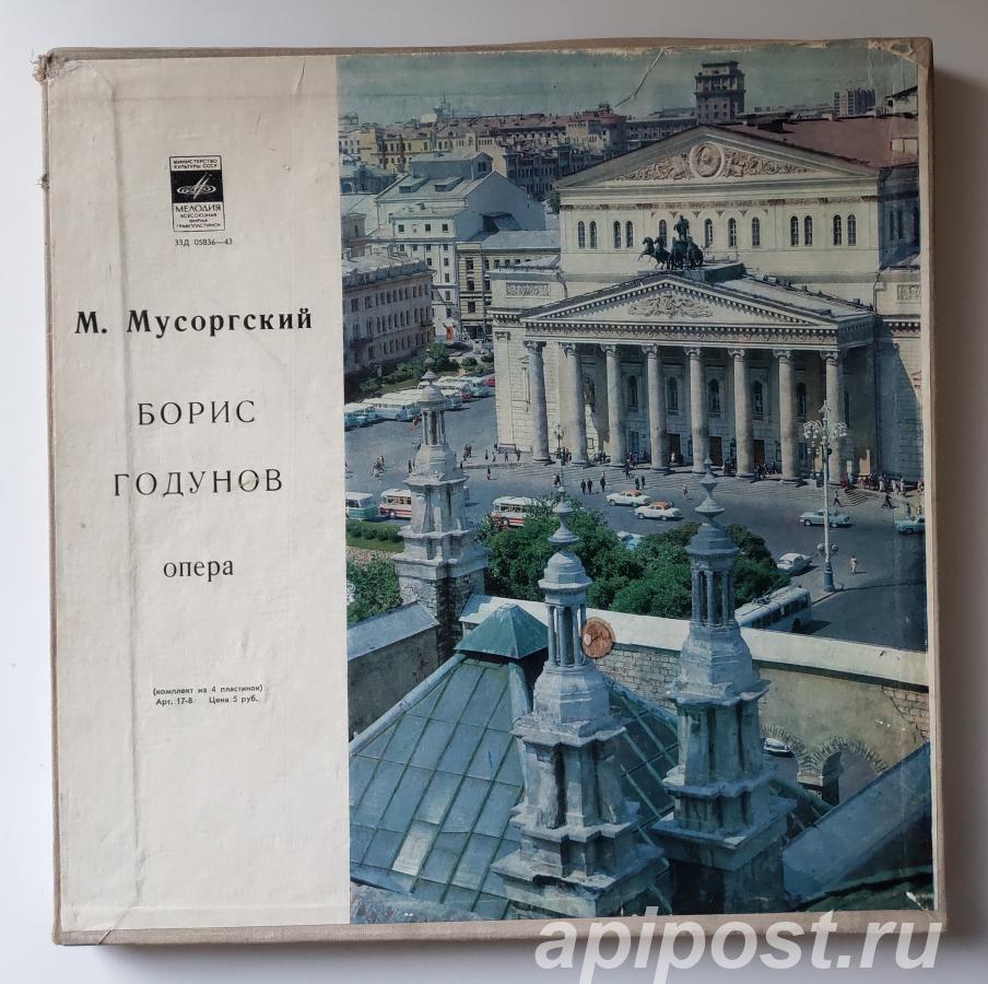 Мусоргский Борис Годунов 1968. 4 Lp АЗГ Pink Labels - Москва
