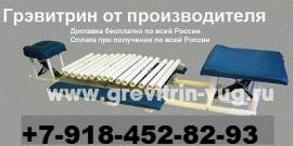 Тренажер Грэвитрин-комфорт плюс Вибро для лечения...