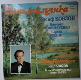 Иосиф Кобзон. Сыпь, Тальянка 1990
