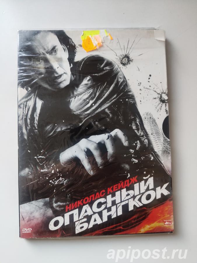 Опасный Бангкок Bangkok Dangerous 2008 DG Pack Запечатан - Москва