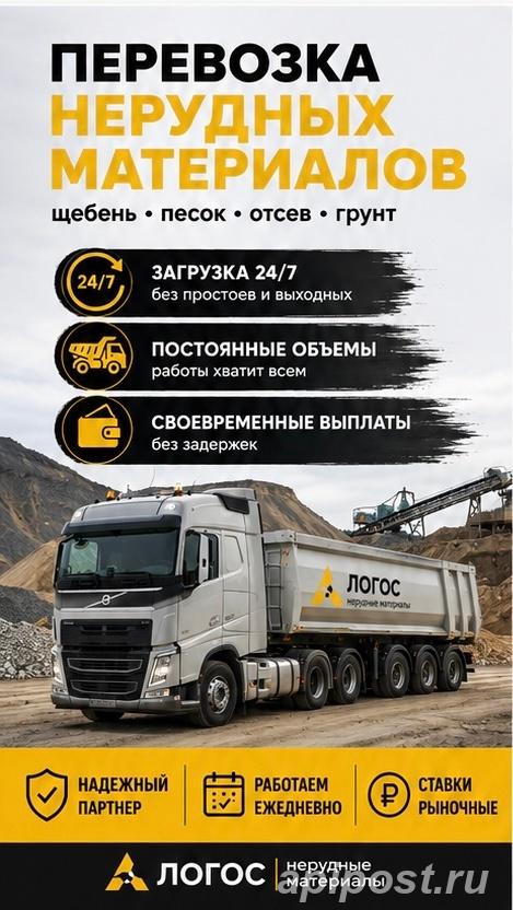 Работа для самосвалов без простоев. Рыночные ставки - Вологда