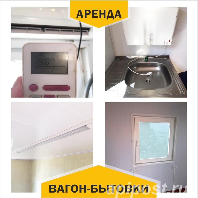 Вагон-бытовки. Бытовки. Вагончики в аренду в Астрахане