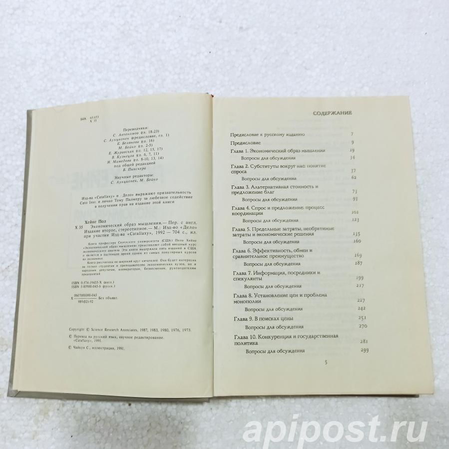 Экономический образ мышления. Пол Хейне
