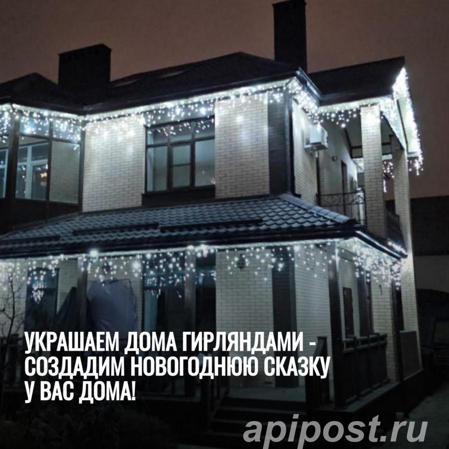 Украшаем дома гирляндами - создадим новогоднюю сказку - Ростов-на-Дону