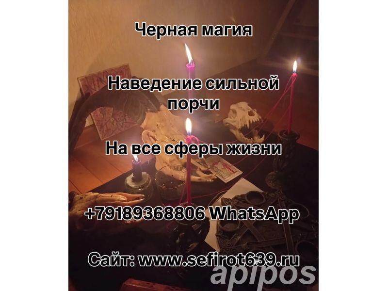 Золотая магия Каббала Накажу врага. Сниму порчу любой силы... - Ярославль