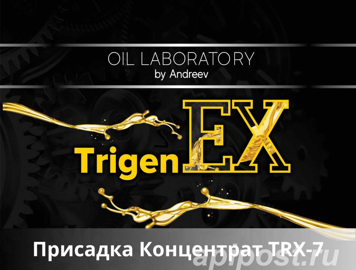TrigenEX TRХ-7 Концентрат присадки 200 г - Санкт-Петербург