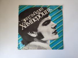 Engelbert Humperdinck Энгельберт Хампердинк Виниловая...