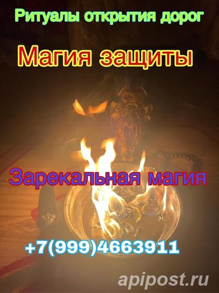 Приворот. Любовная Магия. Обучение магии. Личный приём в... - Москва
