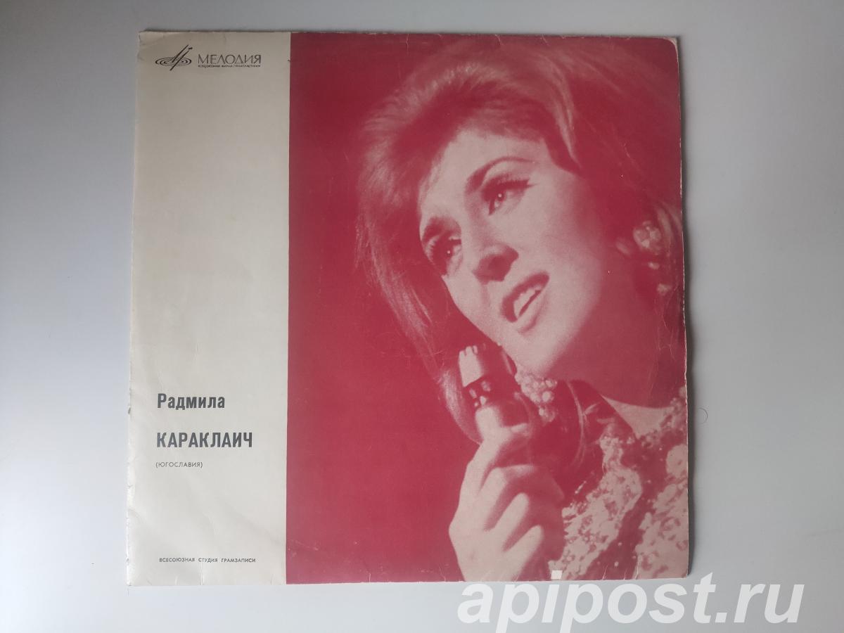 Radmila Karaklajic Радмила Караклаич. Поет Радмила...
