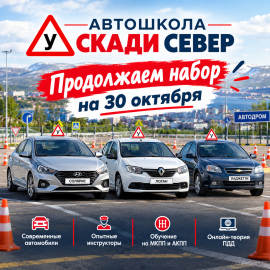 Автошкола города приглашает