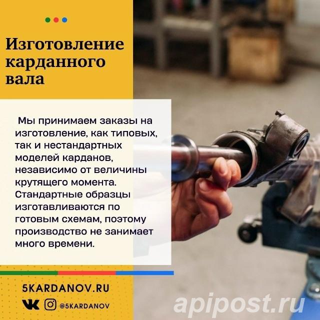 Изготовление карданного вала - Коломна
