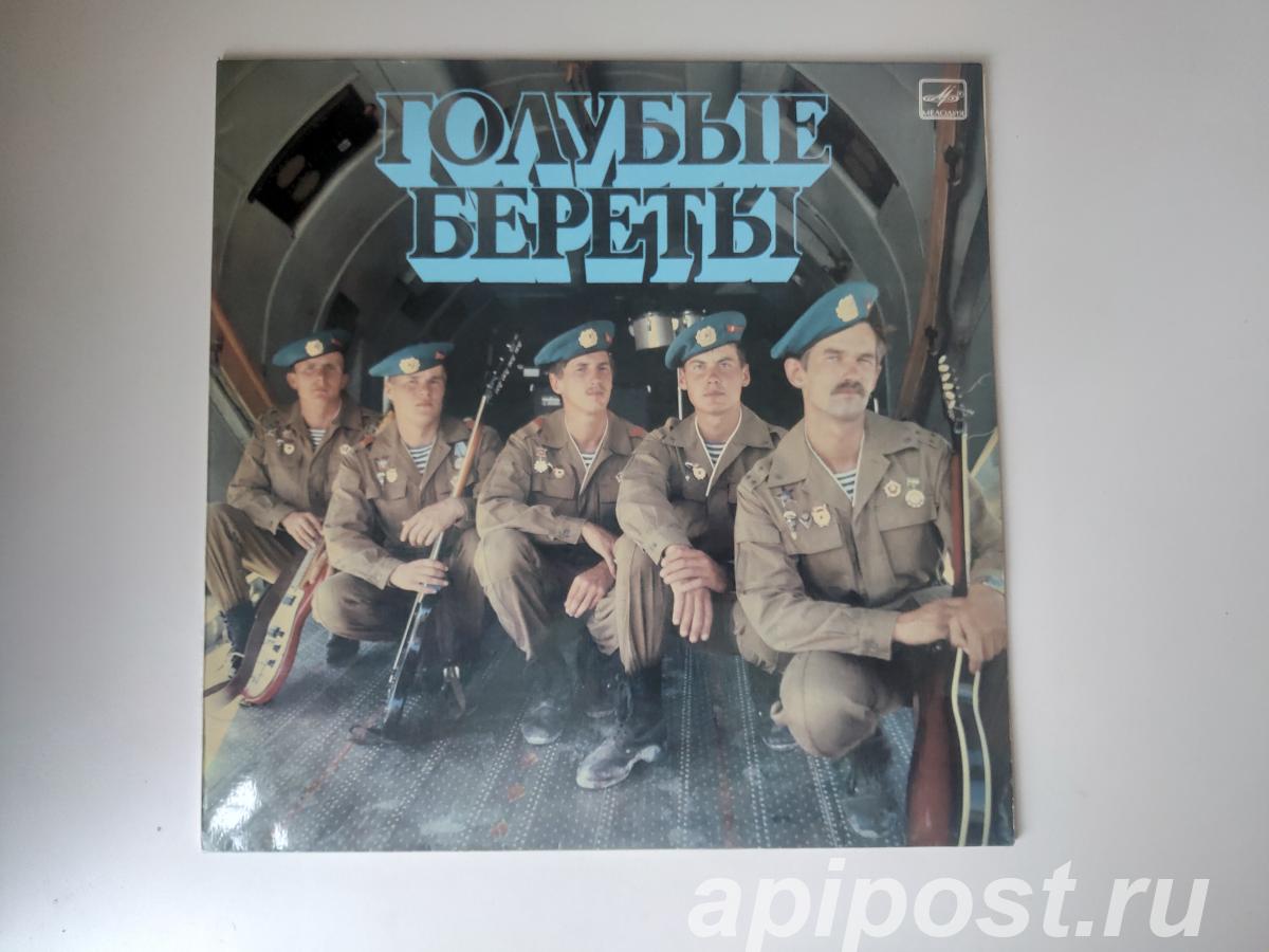 Голубые Береты. Голубые Береты 1987 - Москва