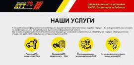 Продажа, ремонт АКПП, вариаторов, ДСГ, павершифт, робот