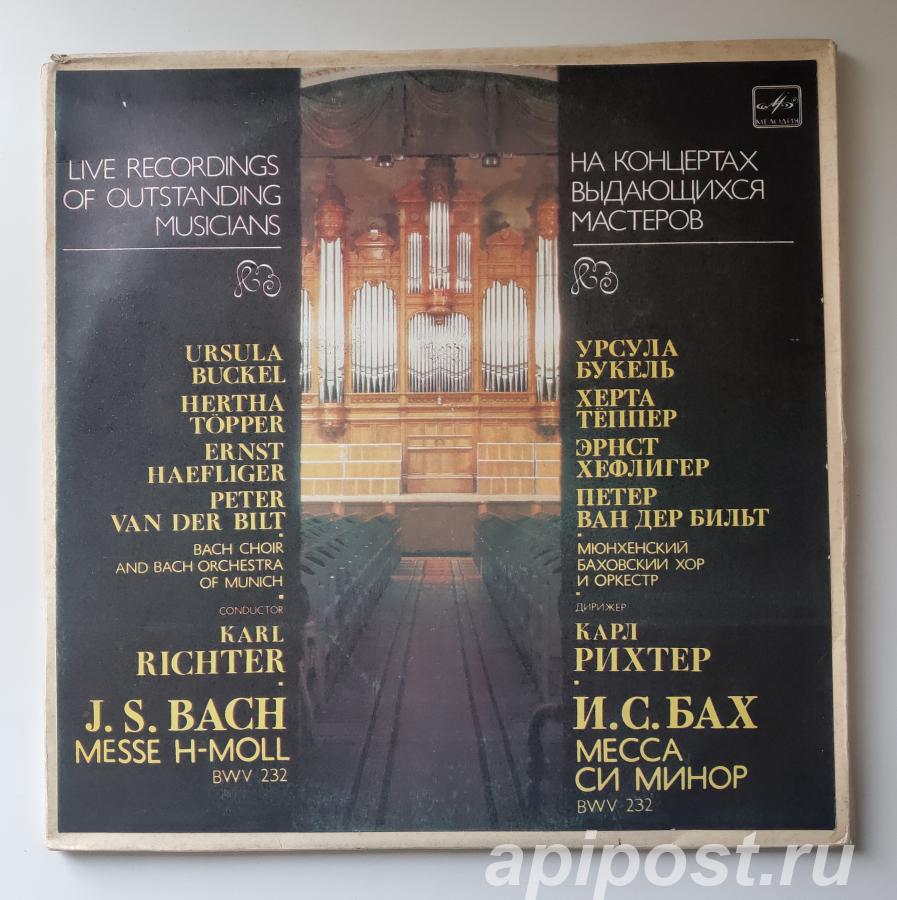 И. С. Бах. Месса Си Минор, BWV 232 1985 3 Lp White Labels