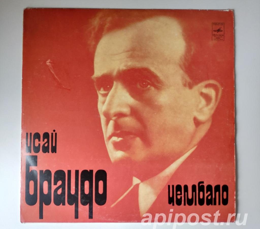 Исай Браудо. Чембало 1976 - Москва
